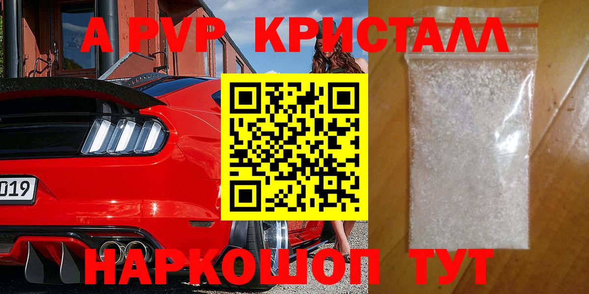 A-PVP кристаллы Гусиноозёрск