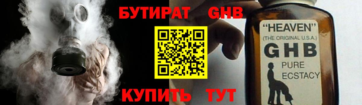 БУТИРАТ 99% Гусиноозёрск