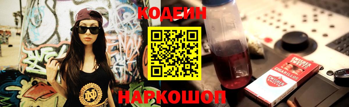 Гусиноозёрск  Кодеин напиток Lean (лин)  Вход с VPN 