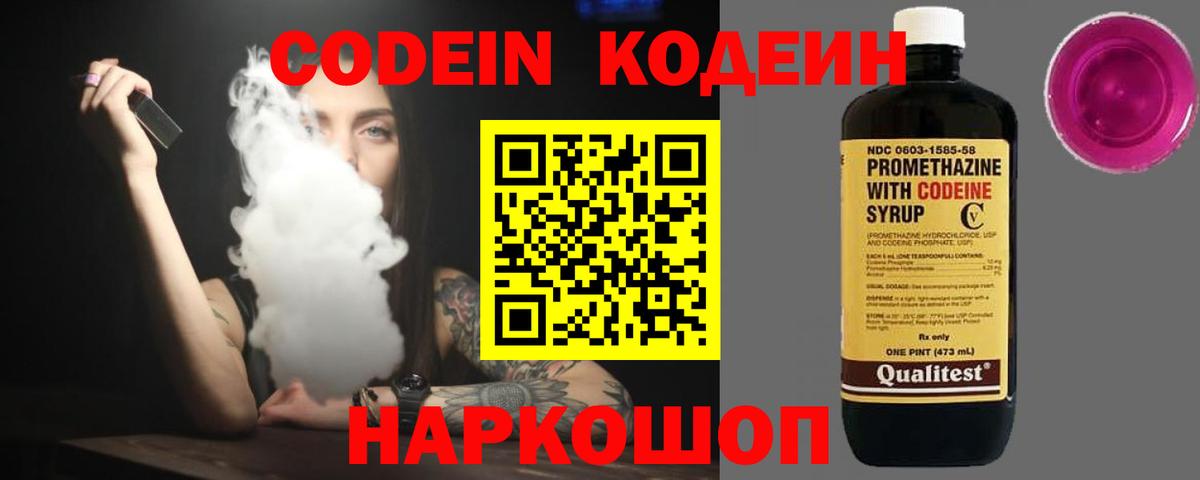 Кодеиновый сироп Lean напиток Lean (лин) Гусиноозёрск