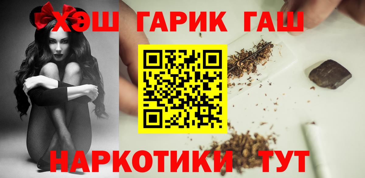 ГАШ hashish  Вход с VPN  Гусиноозёрск 