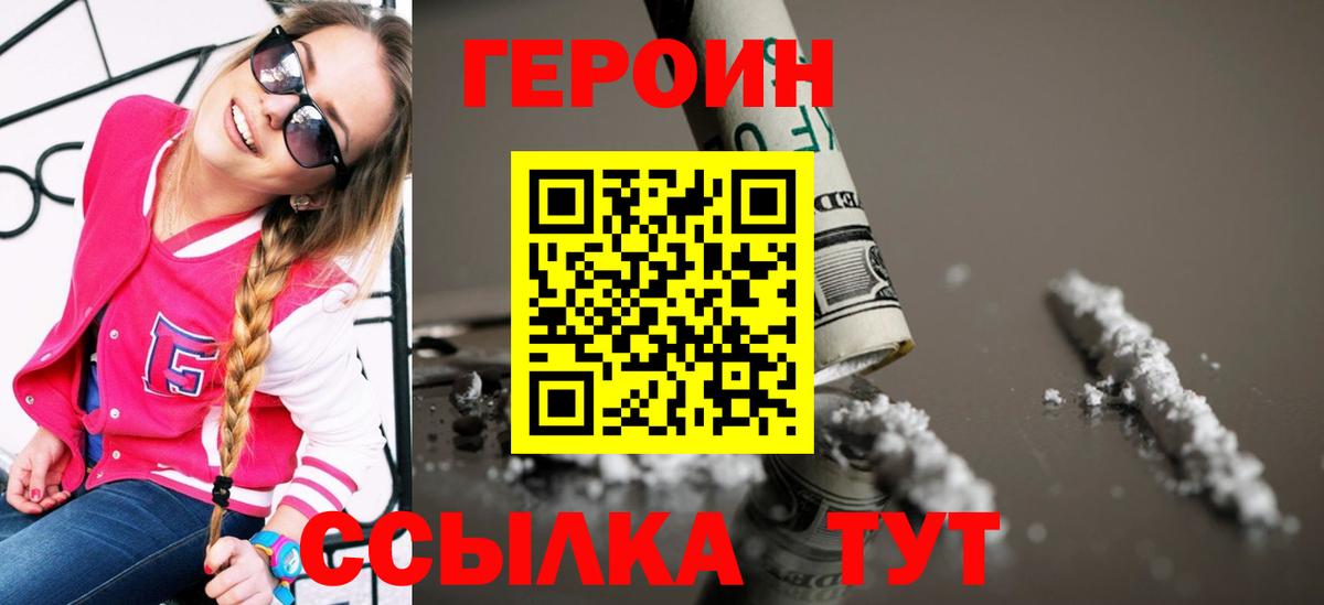 ГЕРОИН гречка Гусиноозёрск